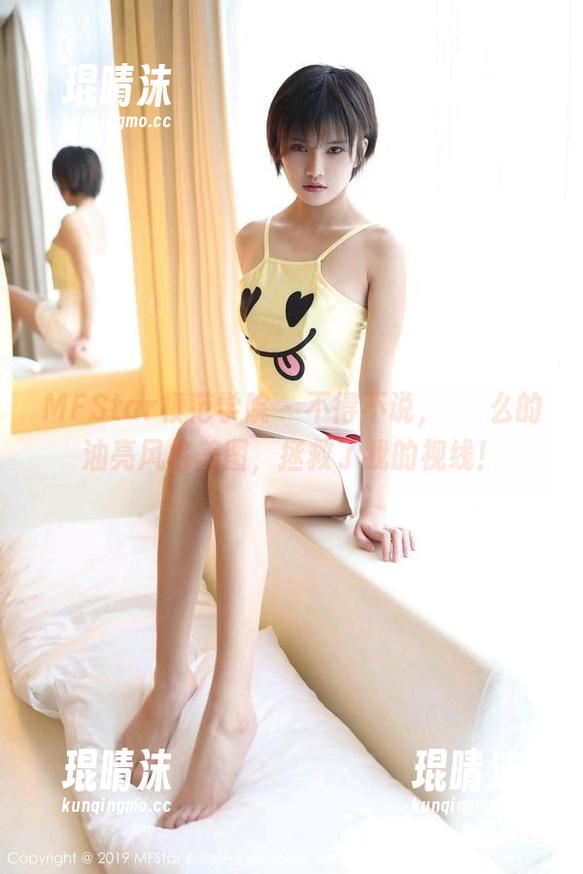 MFStar模范学院 - 不得不说，婠婠么的油亮风格美图，拯救了我的视线！