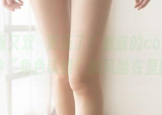 兔玩映画又双叒更新了！悠酱的cos合集，有种“角色认错”的风险在里面！