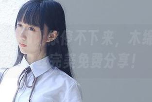 每一张图片都让你停不下来，木绵绵OwO的白丝完美免费分享！