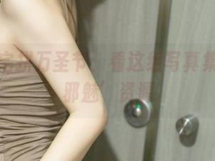 桃良阿宅拼万圣节：看这组写真集里的‘邪魅’资源