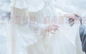 从空姐工作到私拍，瓜希酱这是在挑衅人生吧！