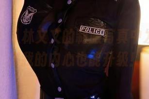 秀人网 - 从林文文的制服写真中发现，原来我的内心也能升级！