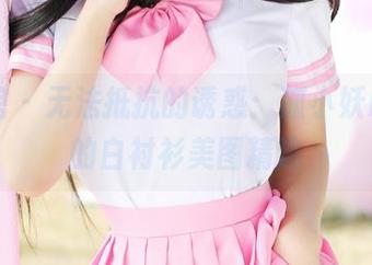 美媛馆 - 无法抵抗的诱惑：狐小妖Baby的白衬衫美图精选