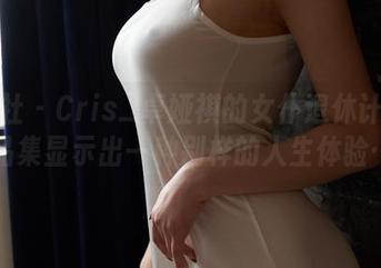 蜜桃社 - Cris_卓娅祺的女仆退休计划？作品集显示出一种别样的人生体验……